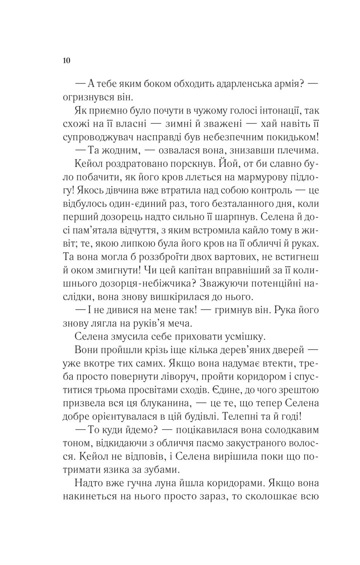 УЦІНКА :: Трон зі скла. Книга 1