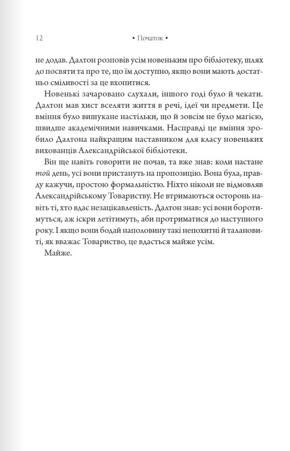 Шістка Атласа. Книга 1