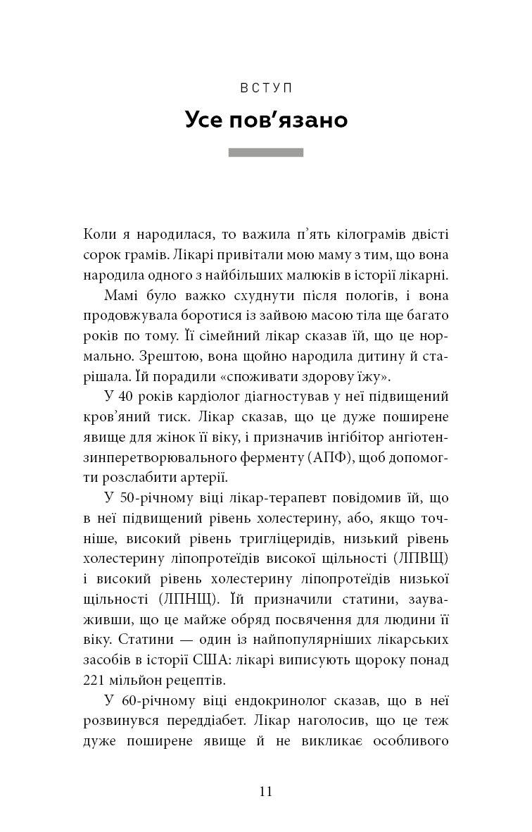 Хороша енергія. Неймовірний зв’язок між метаболізмом і невичерпним здоров’ям