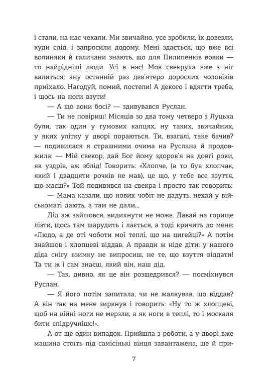 Волонтерські історії