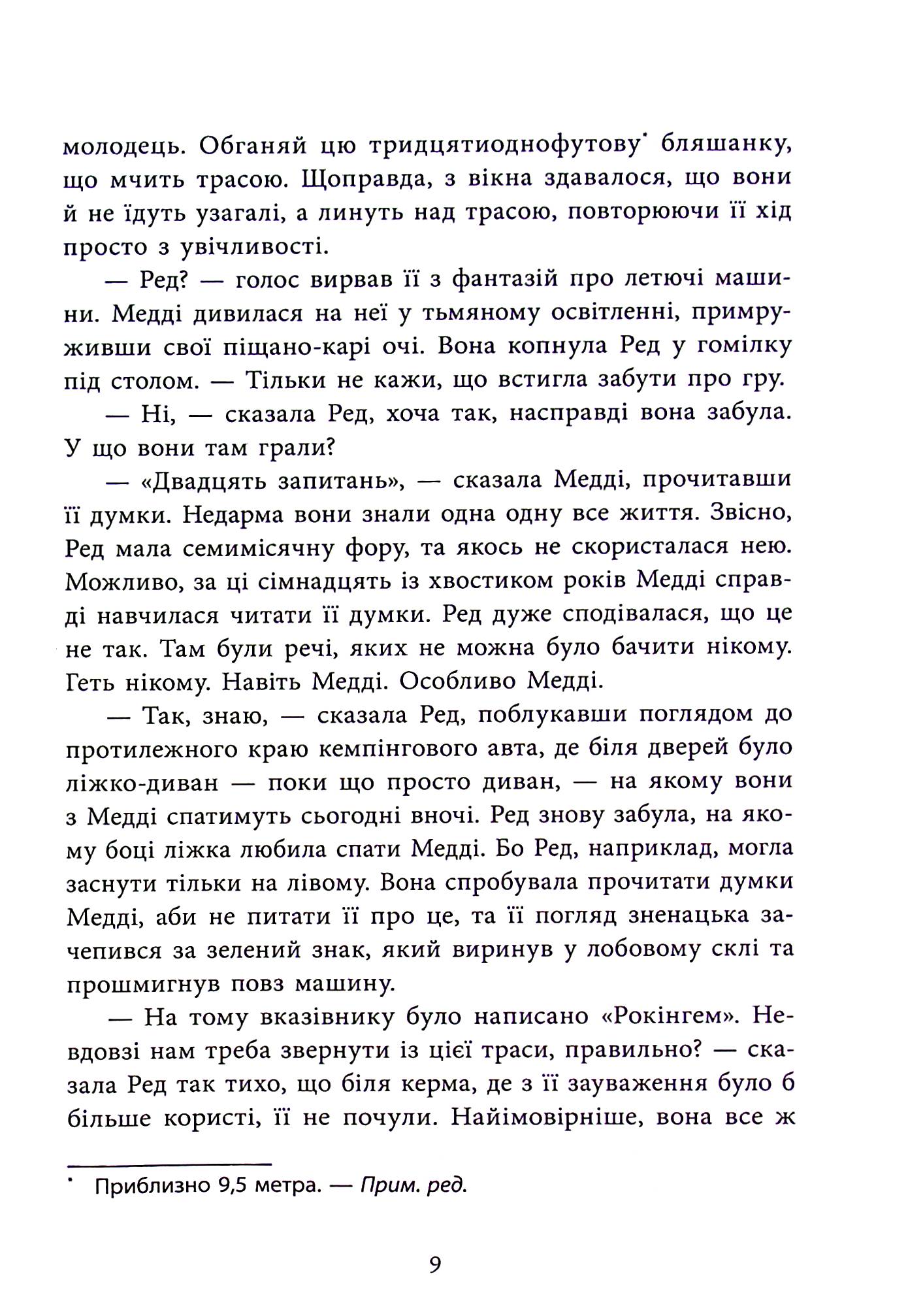 Виживуть п’ятеро