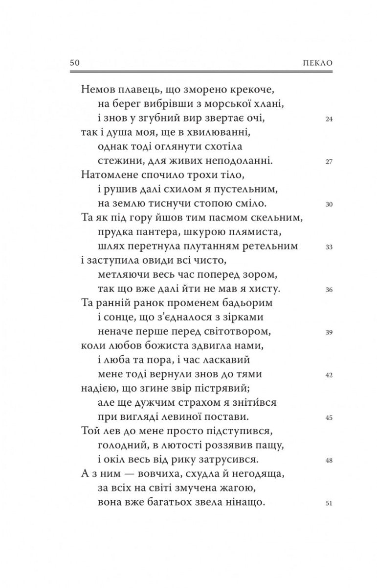 Божественна Комедія: Пекло