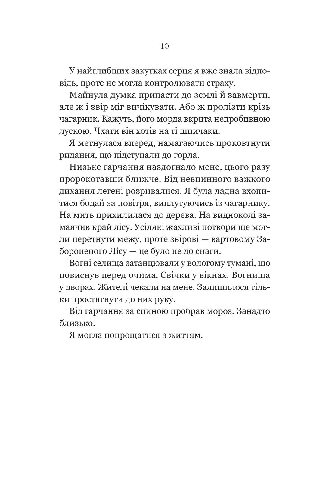Руїна троянд