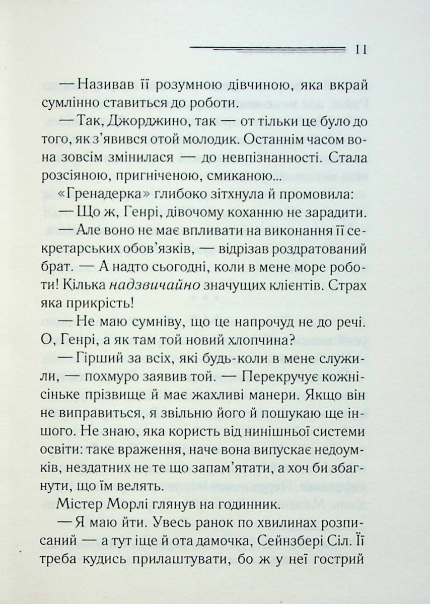 Таємниця відірваної пряжки