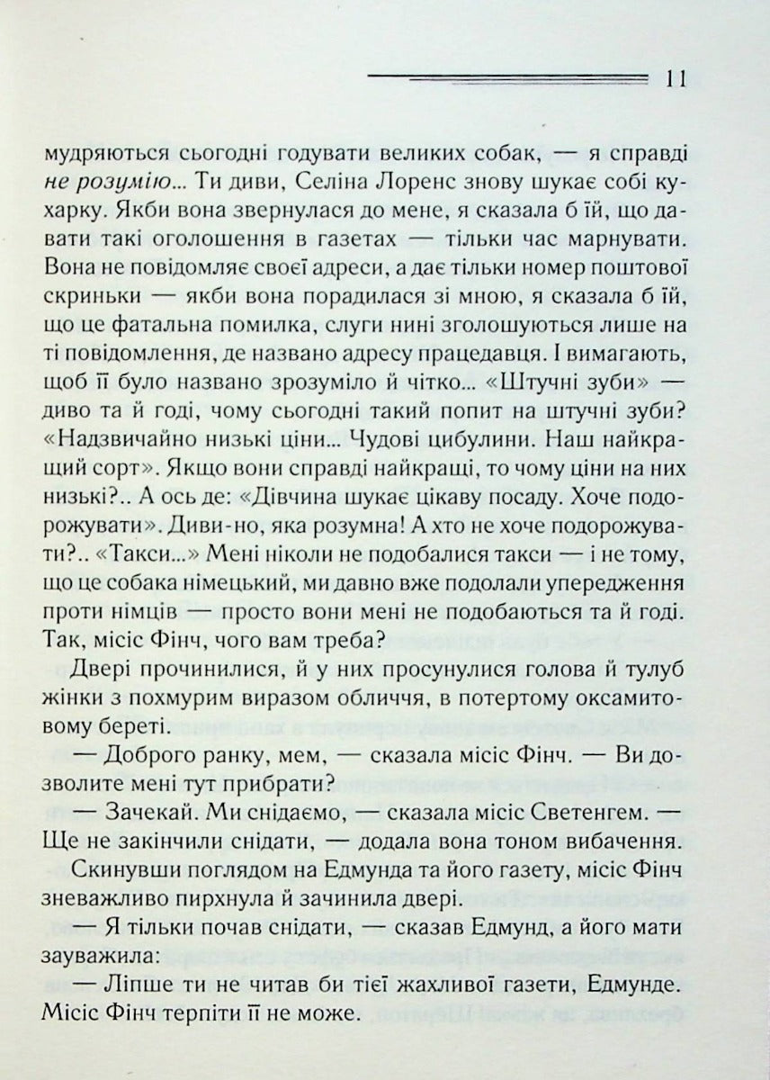Оголошено вбивство