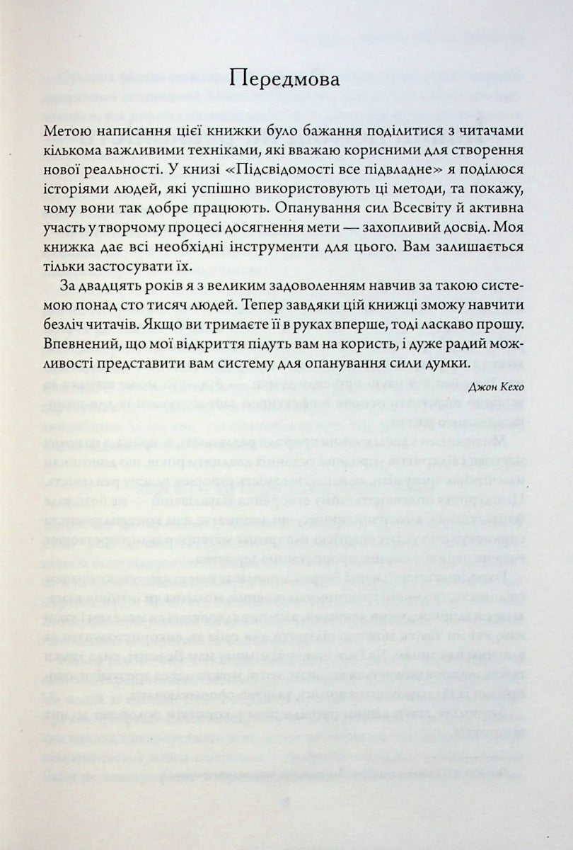 Найкраще. Підсвідомості все підвладне. Квантовий воїн. Гроші, успіх і ви