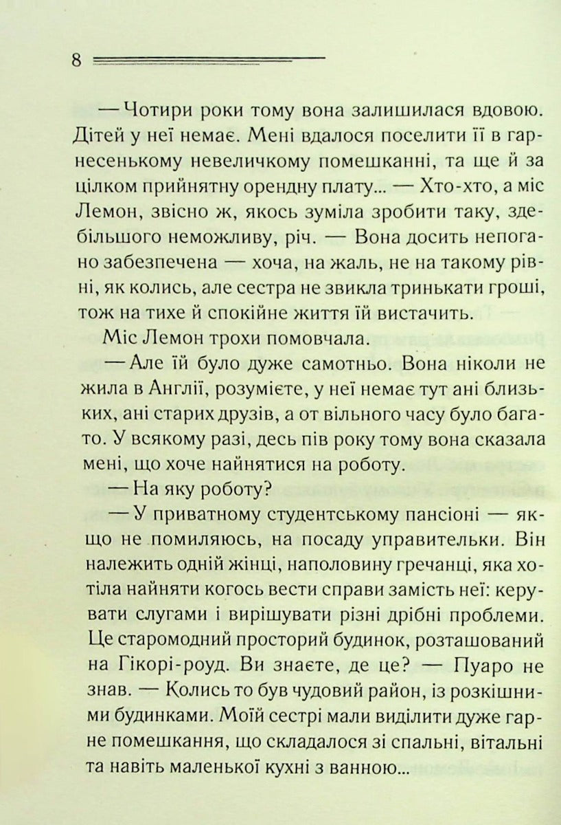 Таємниці пансіону