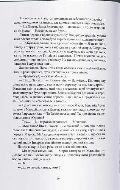 Попіл та Місячне Сяйво