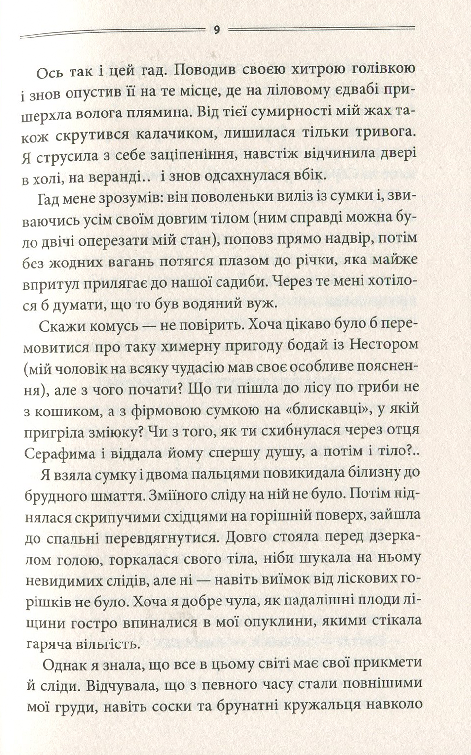 Кров кажана