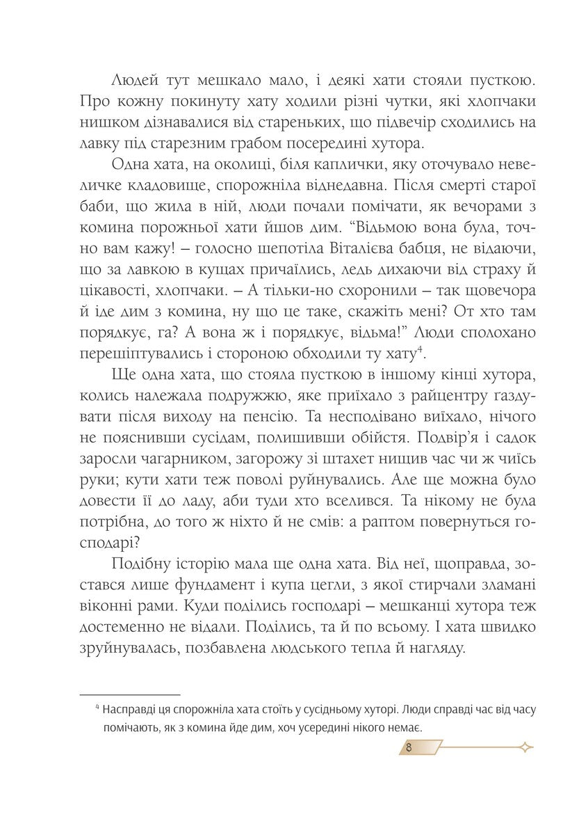 Сни з колодязя