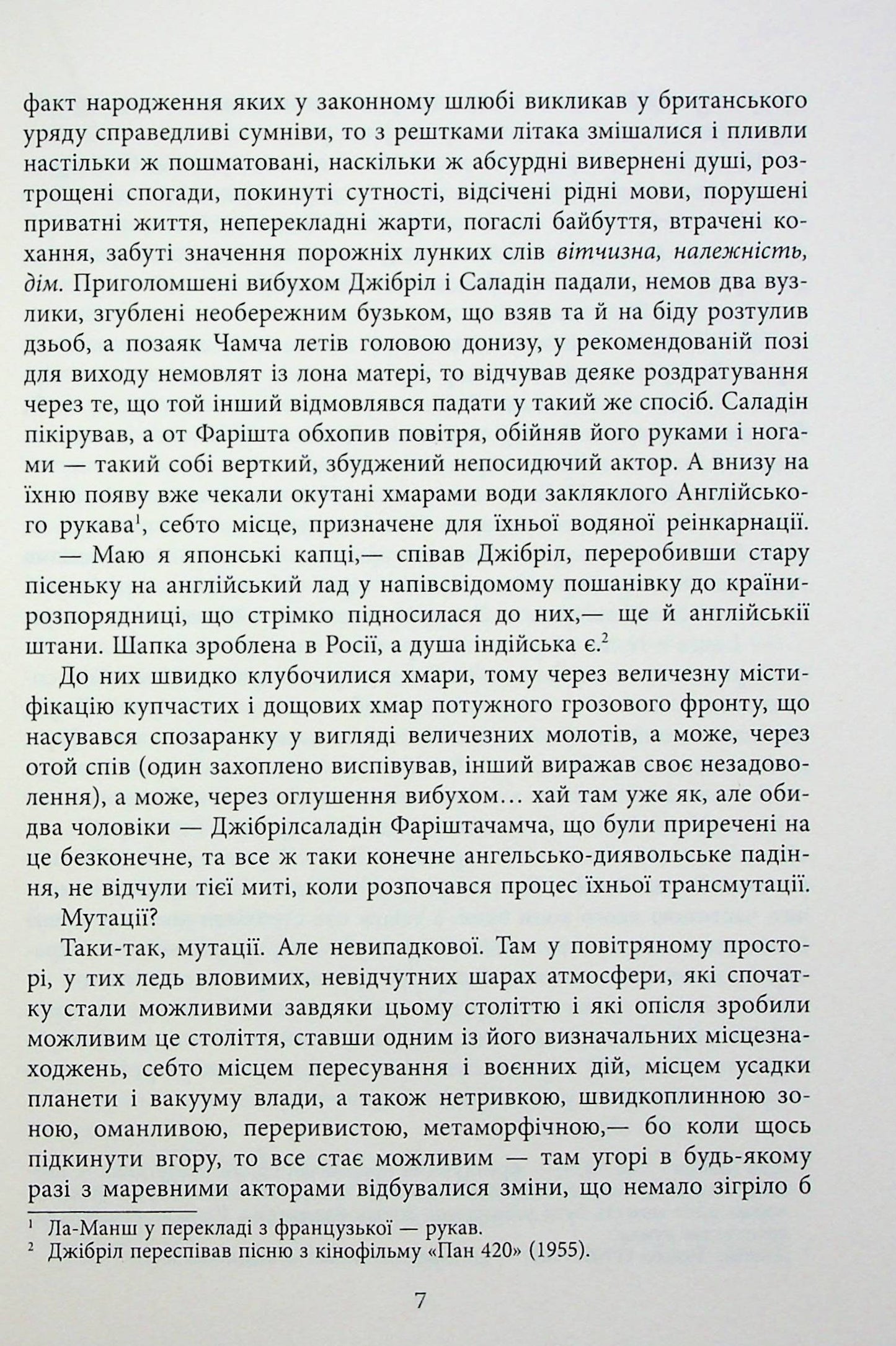 Сатанинські вірші