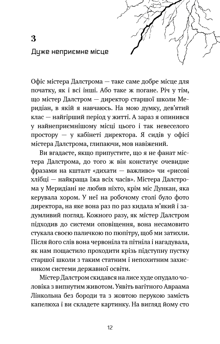 Майкл Вей. Книга 1. В'язень Камери №25