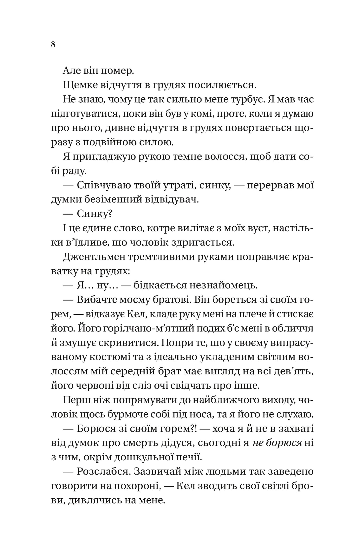 Мільярдери з Дрімленду. Дрібним шрифтом. Книга 1