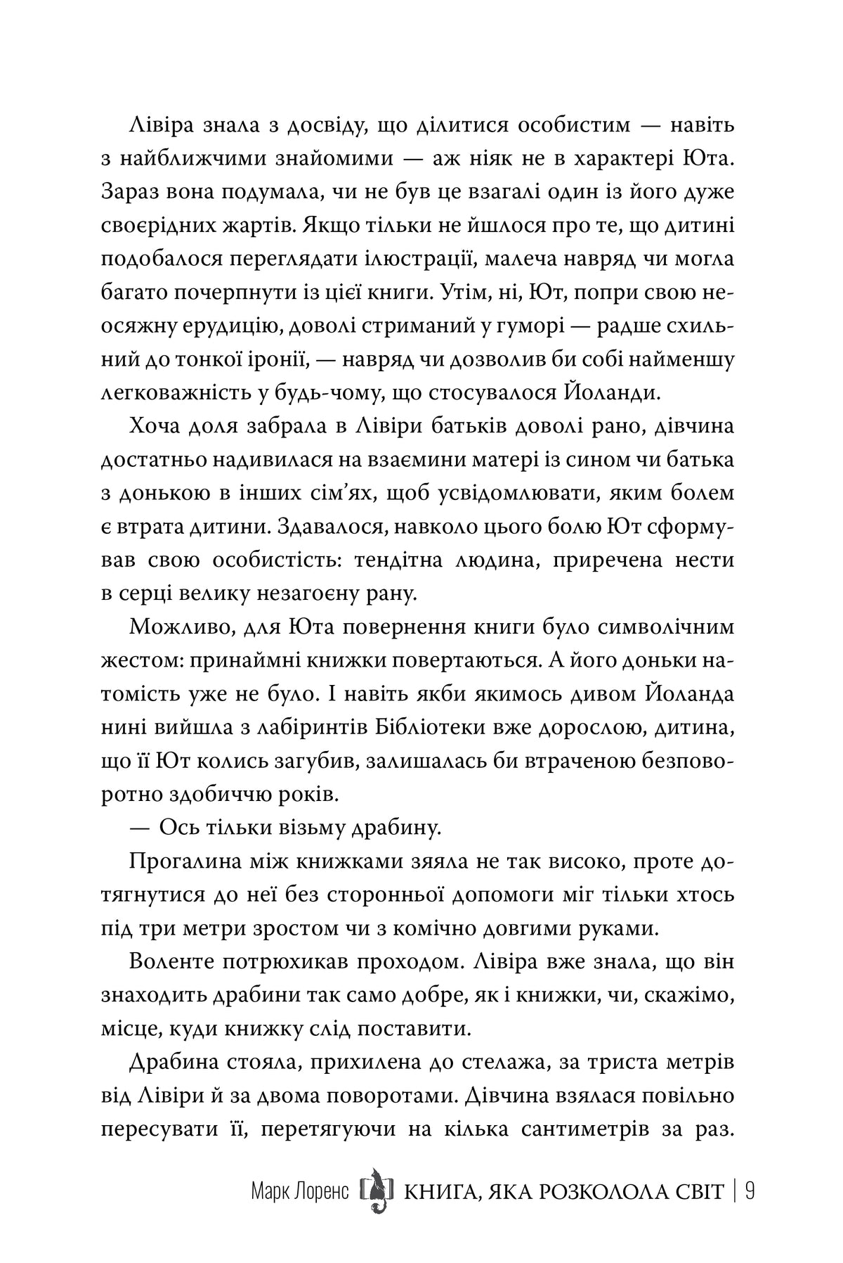 Книга, яка розколола світ