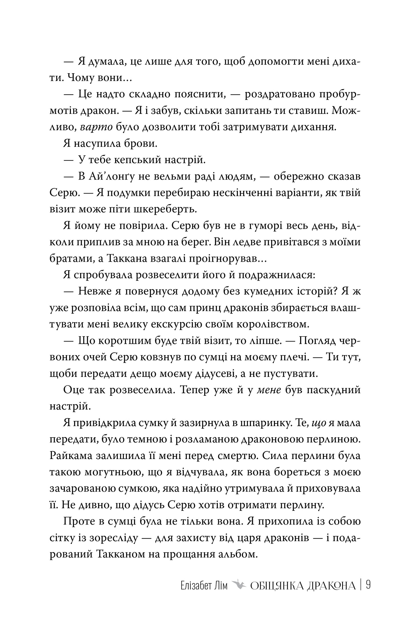 Обіцянка дракона