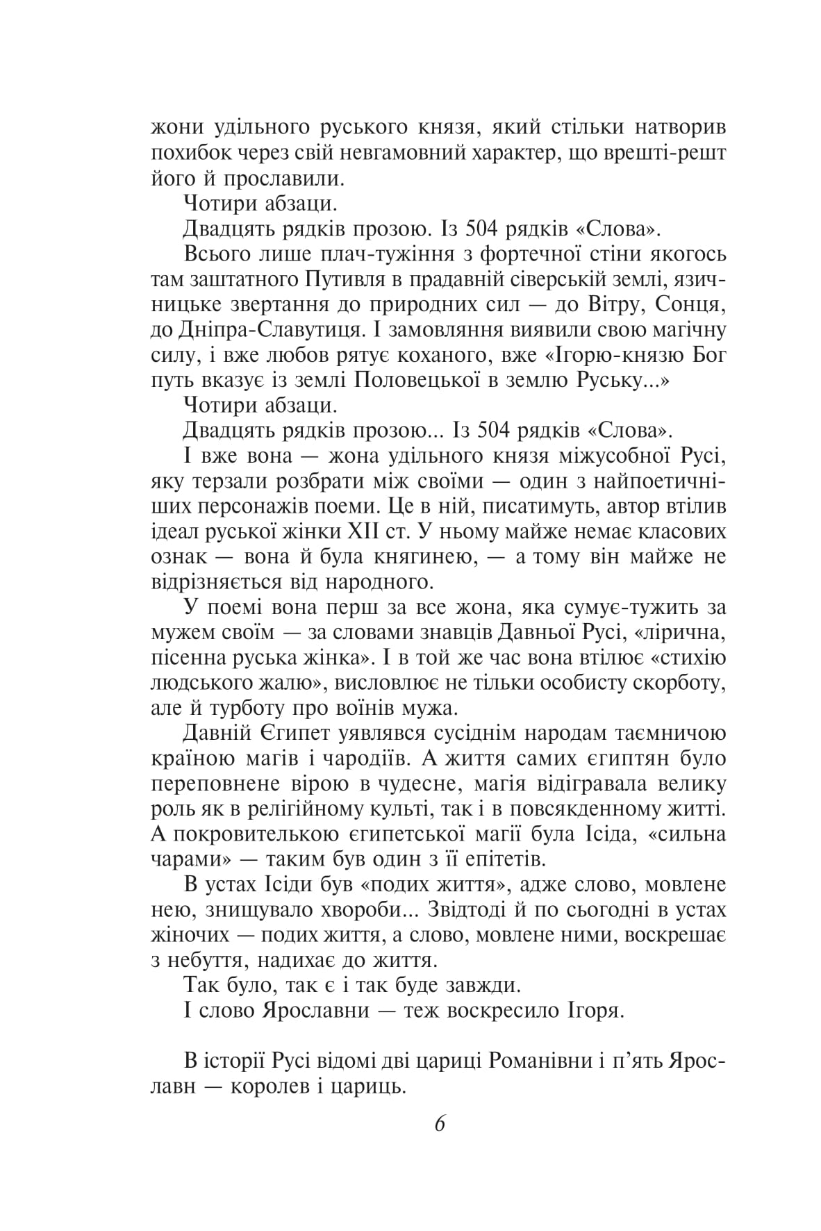 Ярославна. Анна Київська – королева Франції