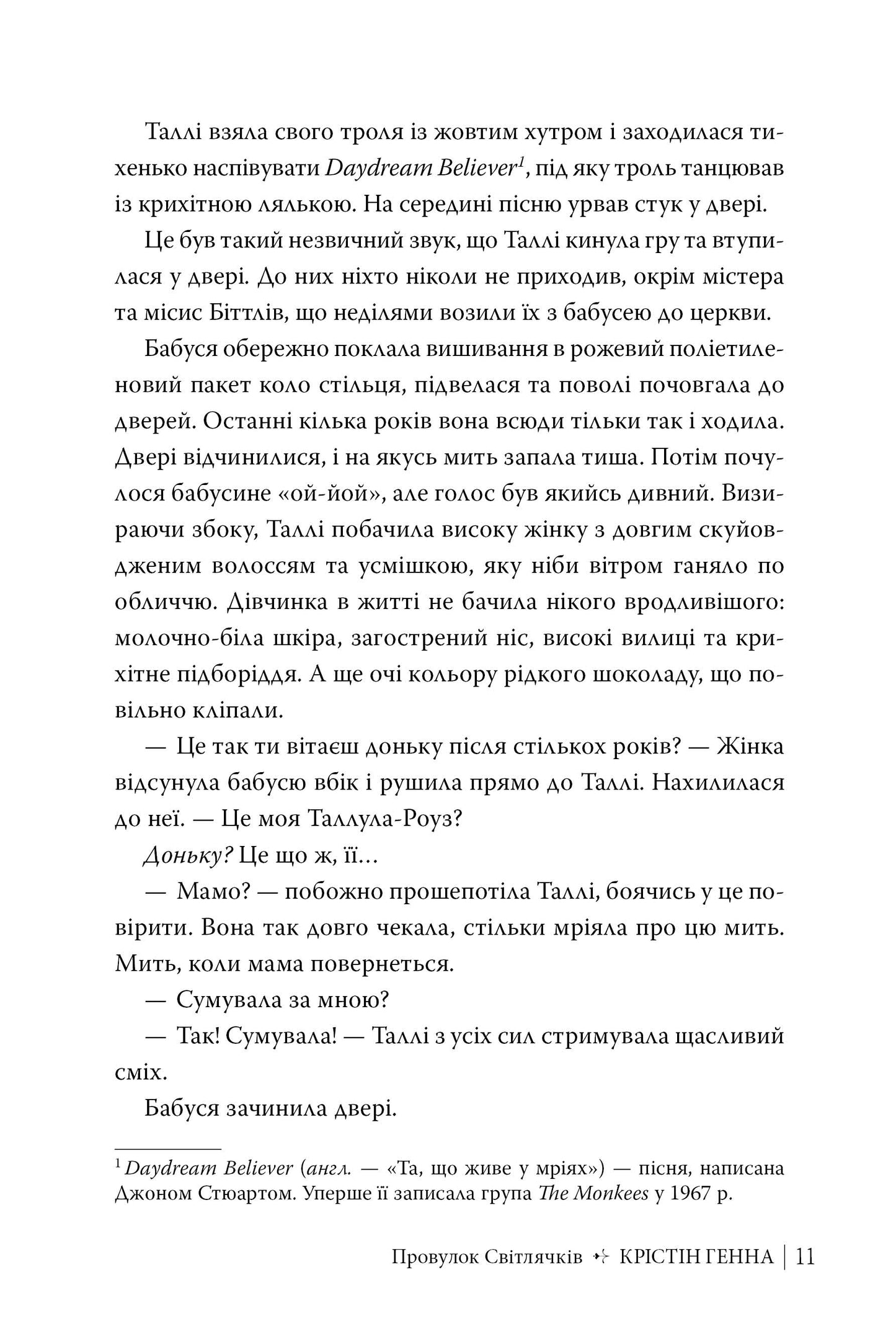 Провулок Світлячків. Книга 1