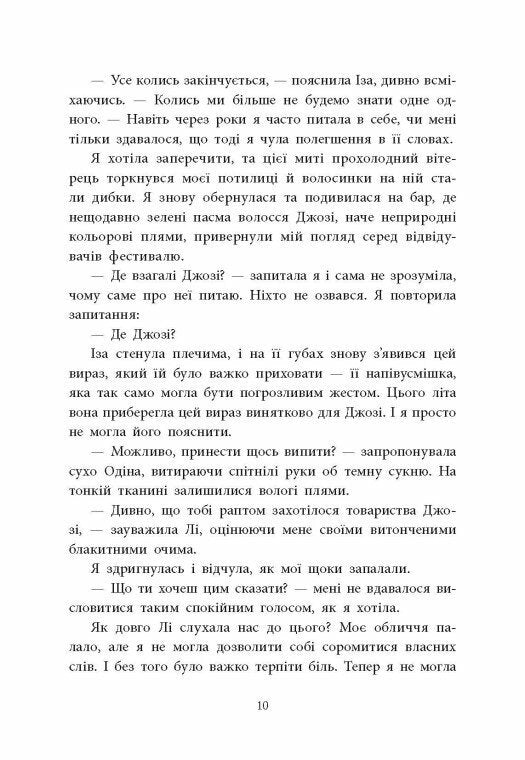 Одна секунда, щоб закохатися