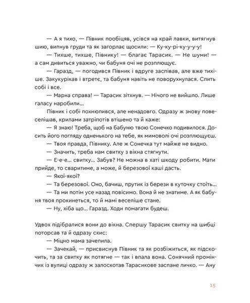 Казка про горіховий корінь