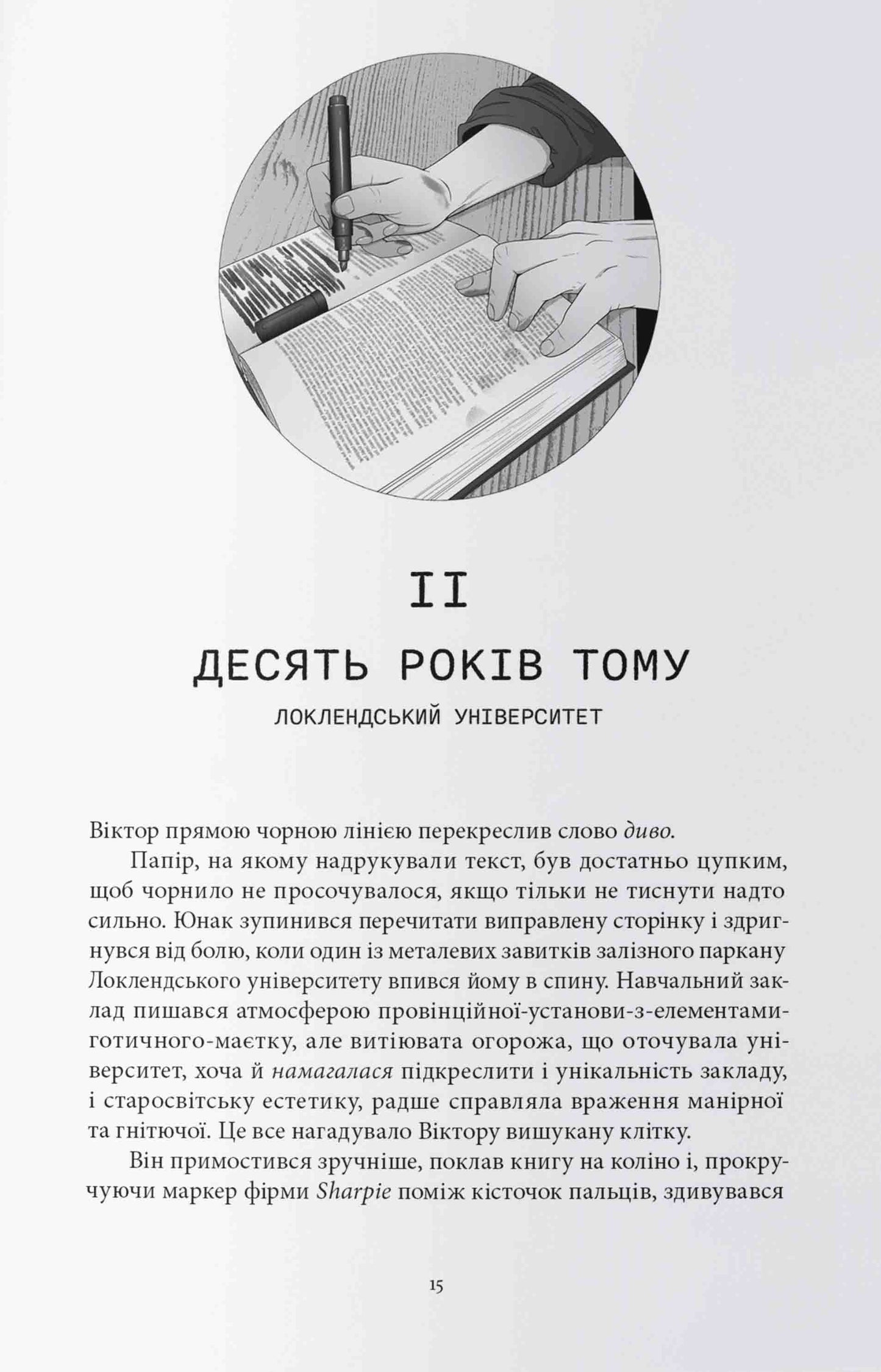 Зловісний