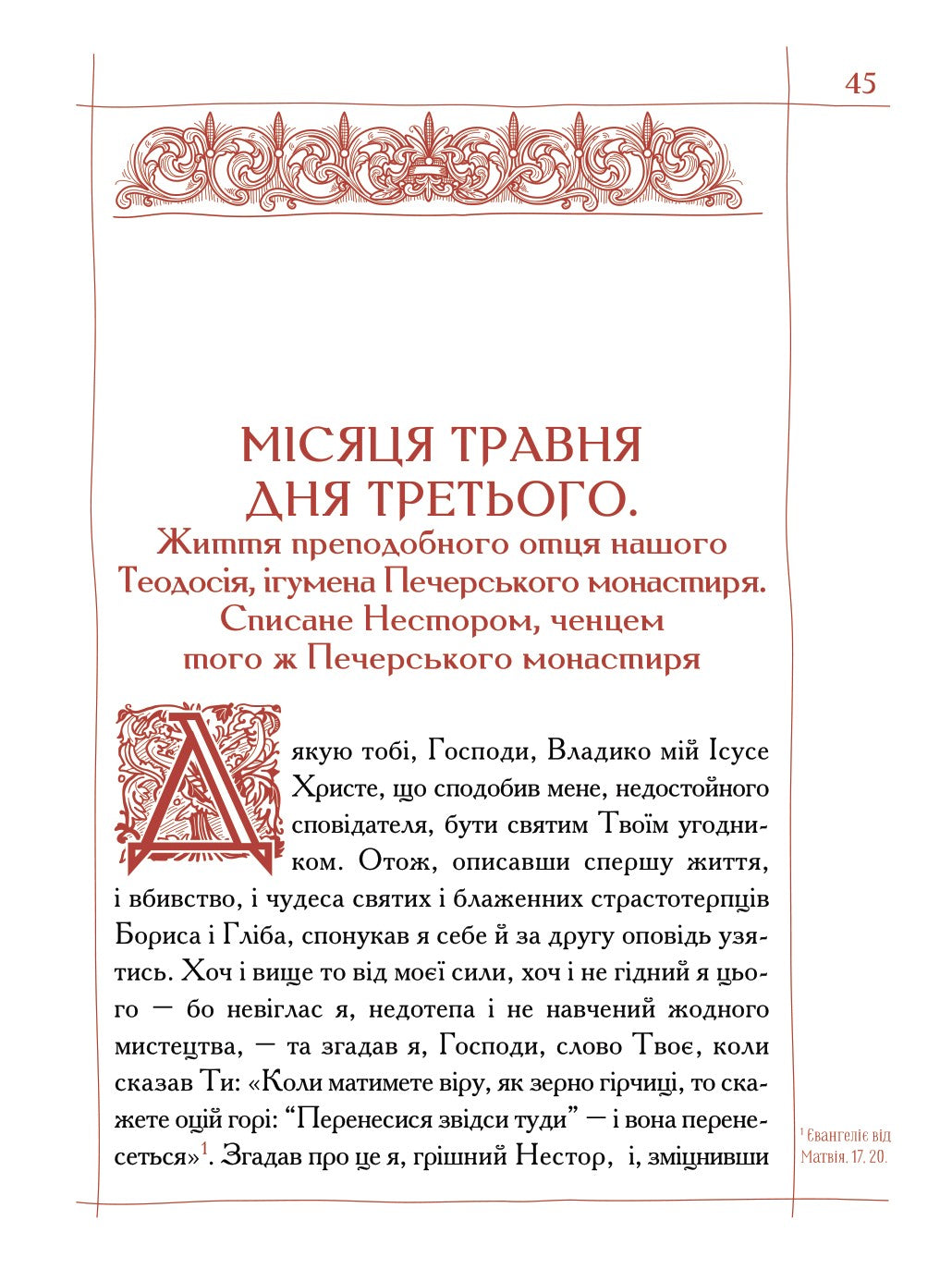 Києво-Печерський патерик