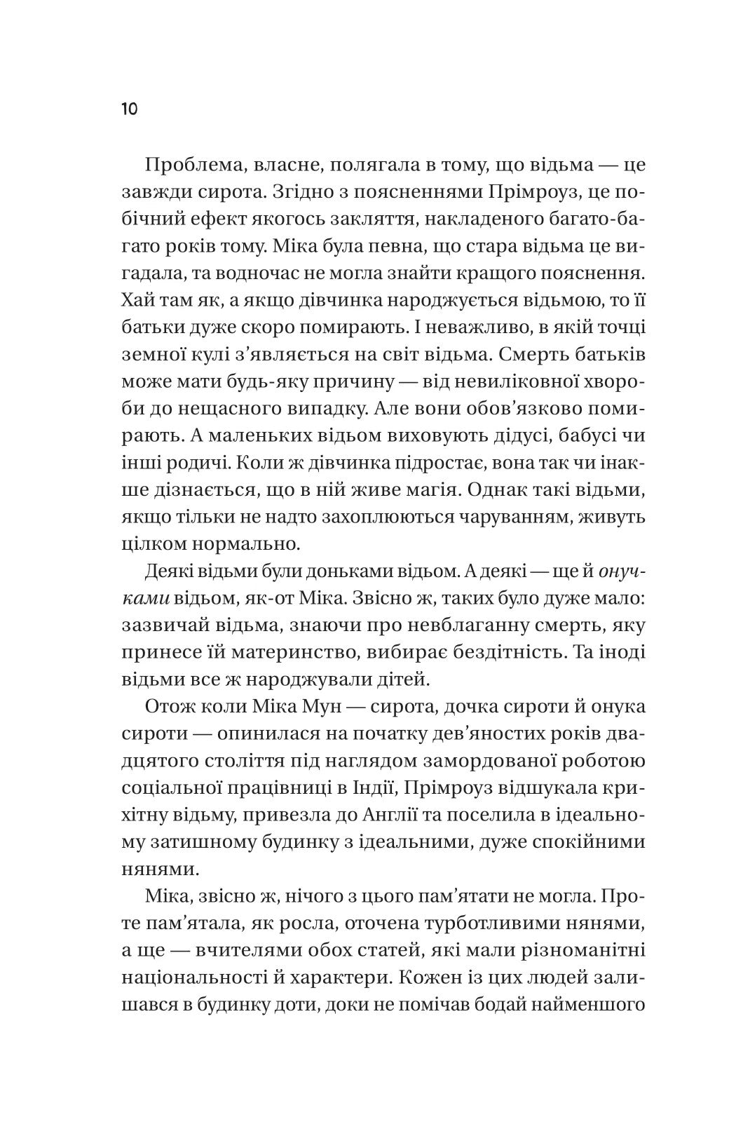 Надтаємне товариство незвичайних відьом