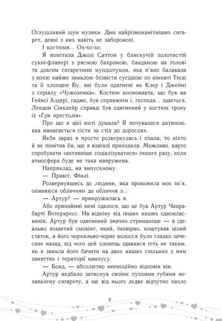 Це кохання, крихітко
