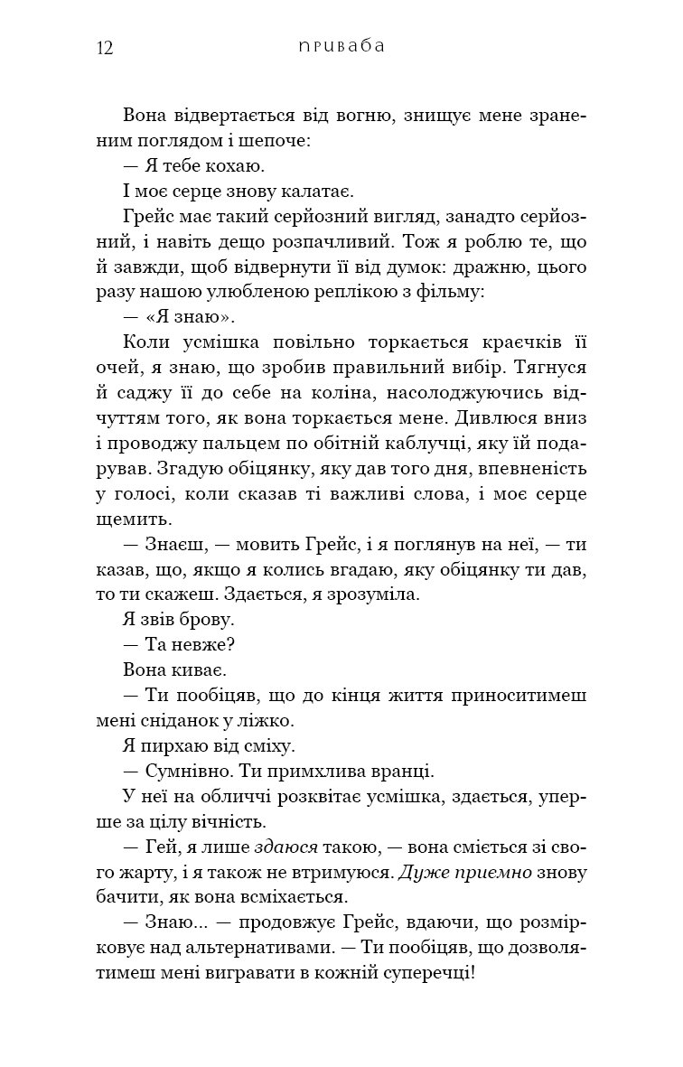 Жага. Книга 4. Приваба