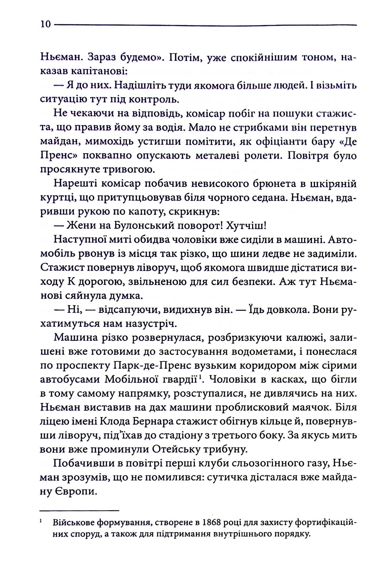 Багряні ріки