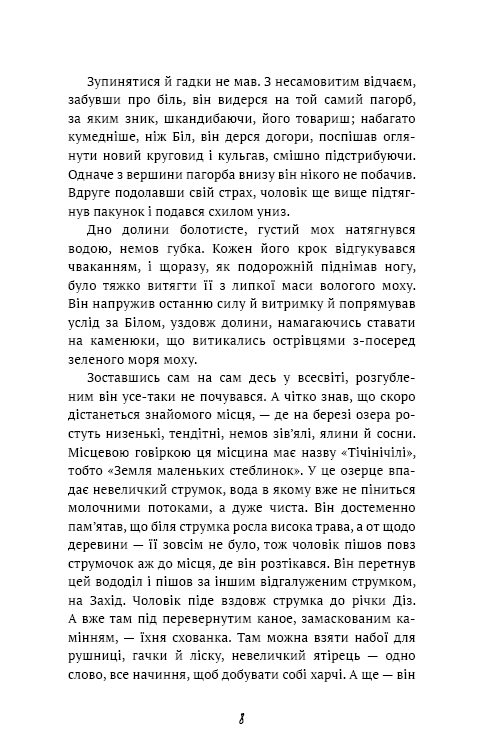 Жага до життя