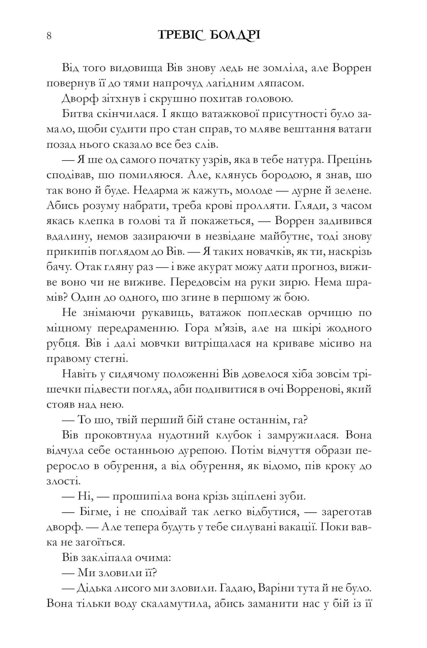 Книжки та кістяний пил