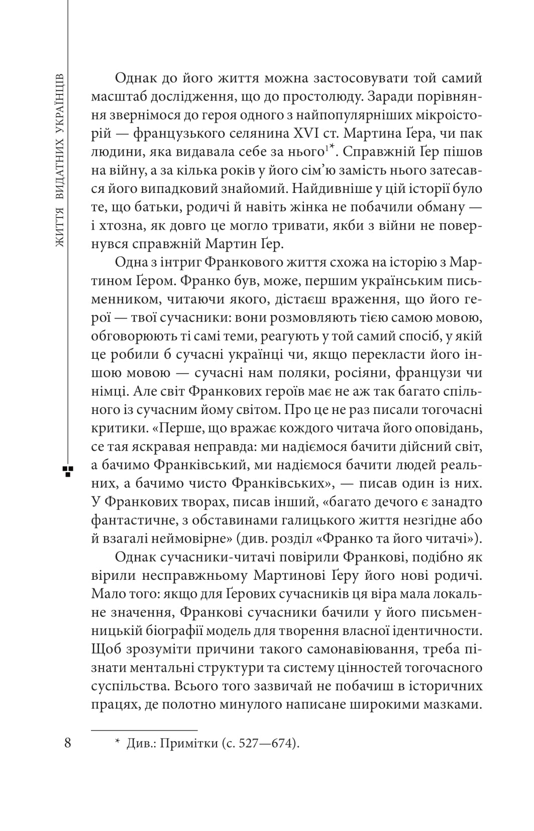 Книга Пророк у своїй Вітчизні. Франко та його спільнота (1856—1886)