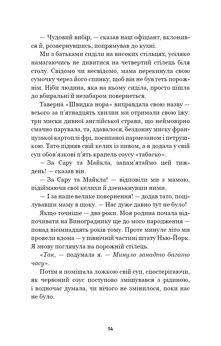 Літо порушених правил