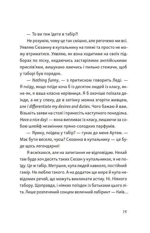 Я напишу тобі завтра