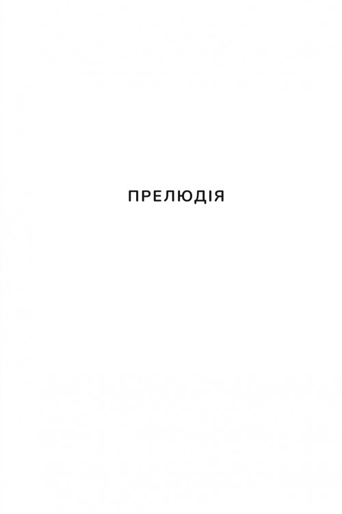 Дует наш темний