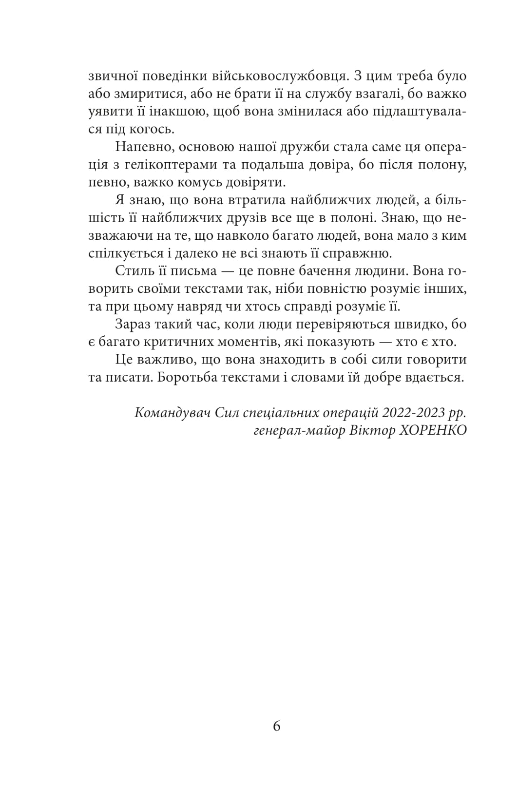 Азовсталь. Сталева пресслужба