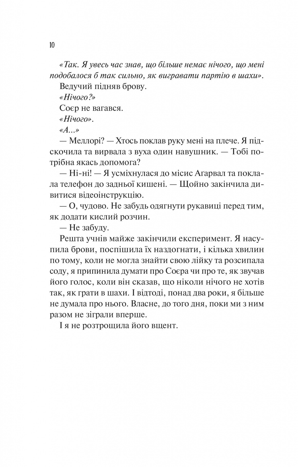 Шах і мат. Ілюстрований зріз