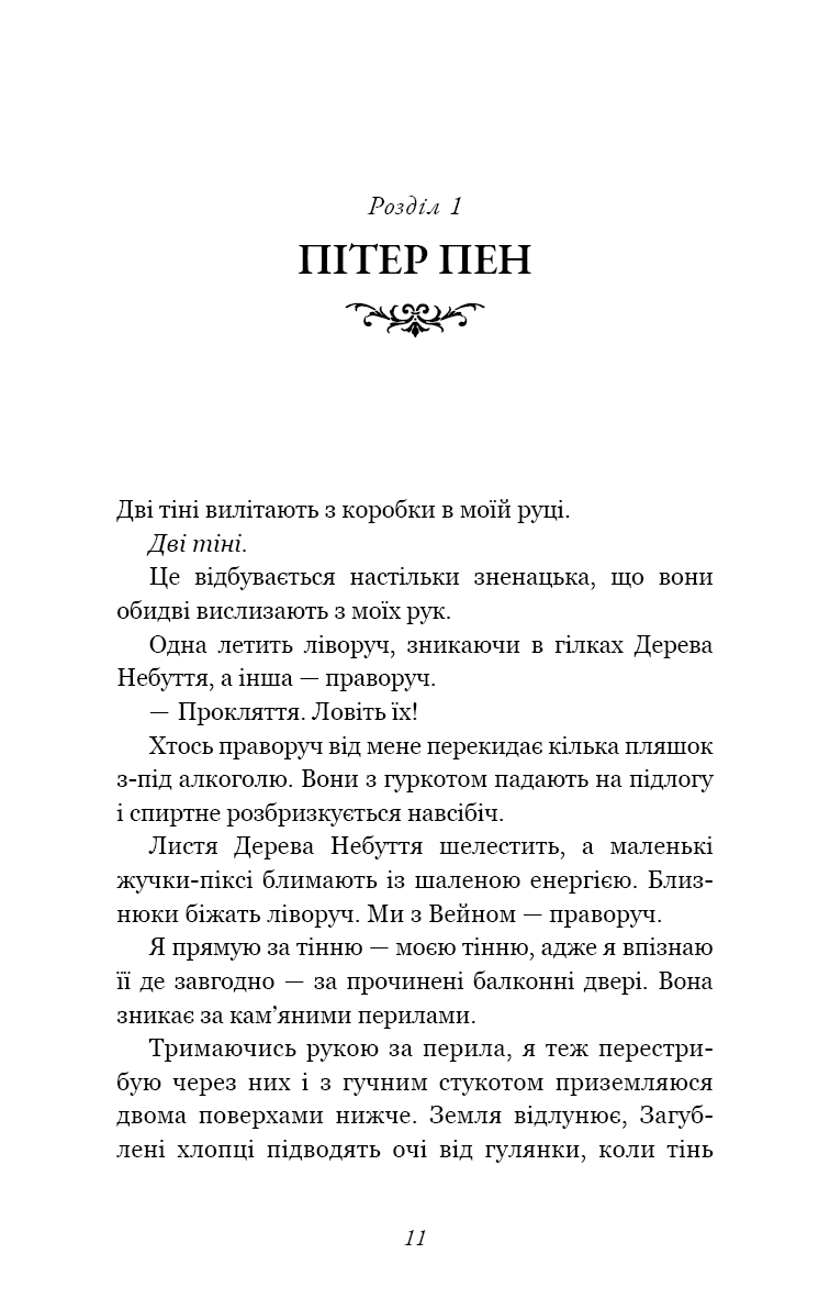 Розпусні загублені хлопці. Книга 2. Темний