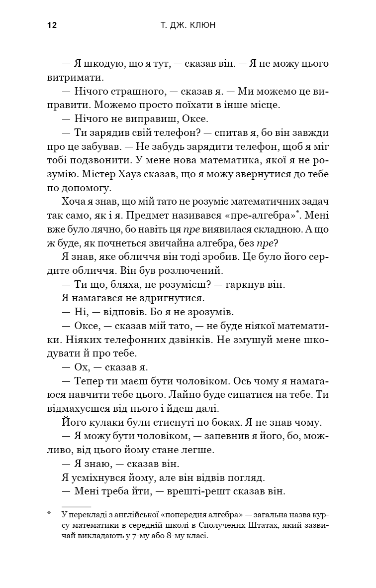 Зелений струмок. Книга 1. Пісня вовка