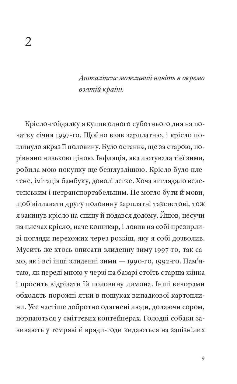 Природний роман