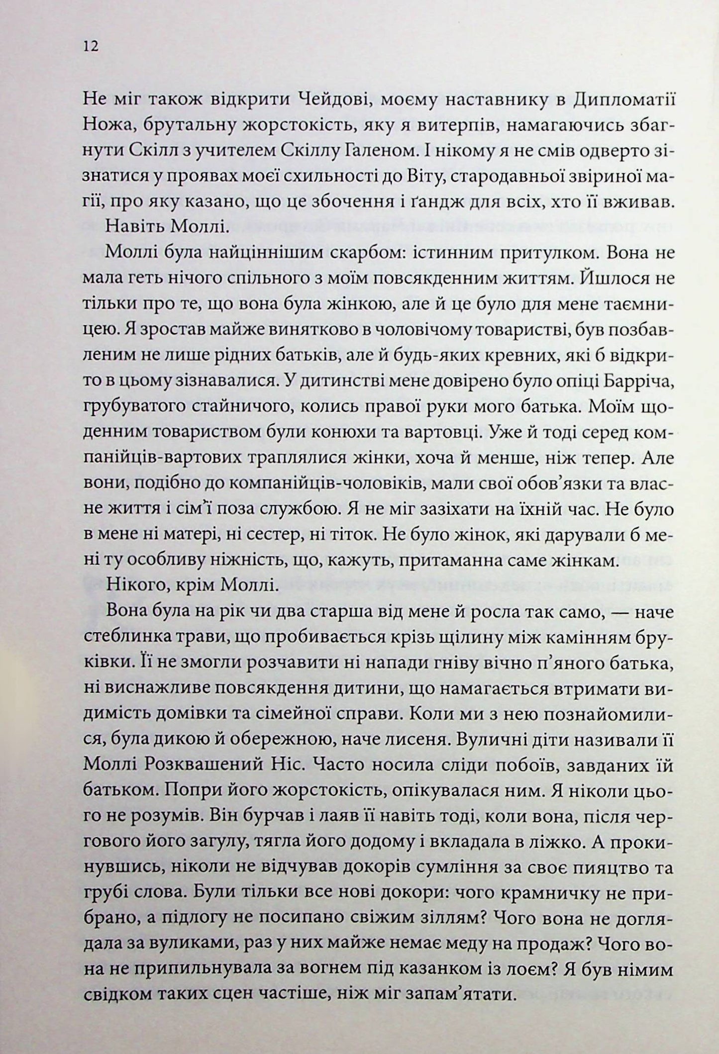 Королівський убивця. Провісники. Книга 2