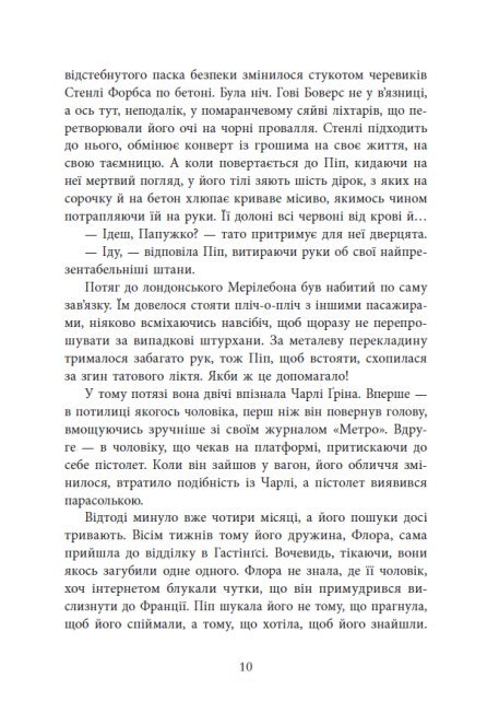 Ні жива ні мертва