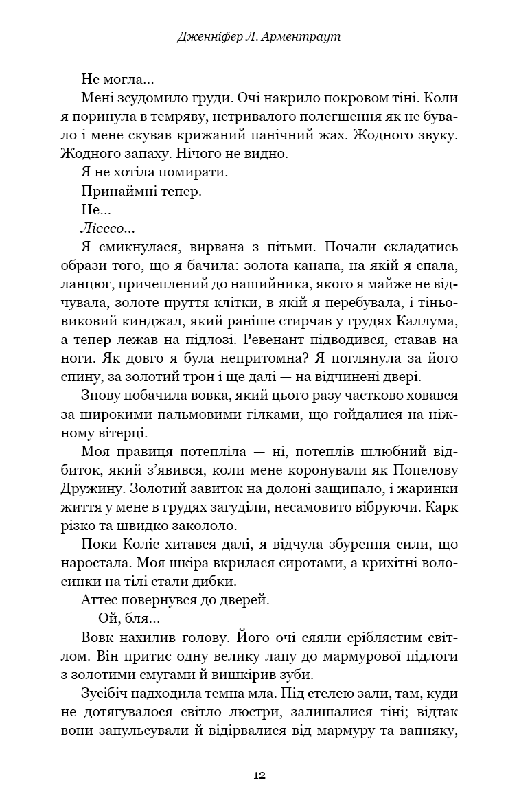 Плоть і вогонь. Книга 3. Вогонь у плоті
