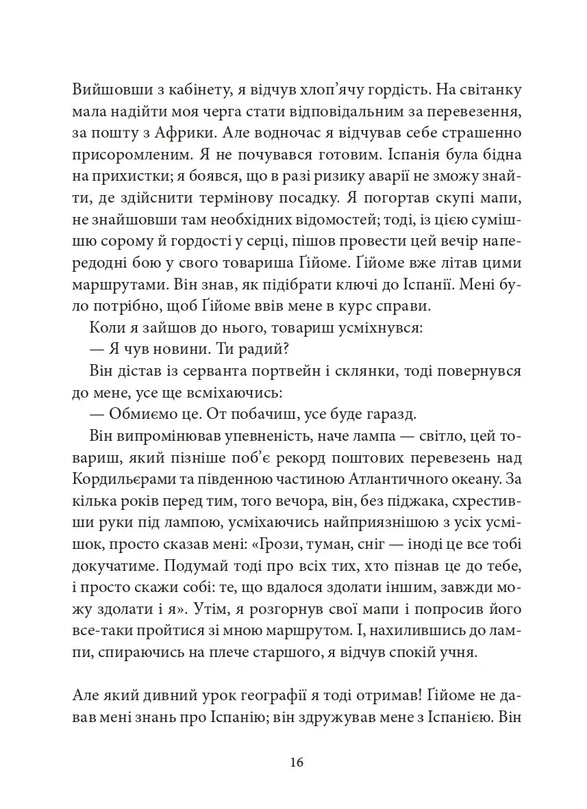 Земля людей