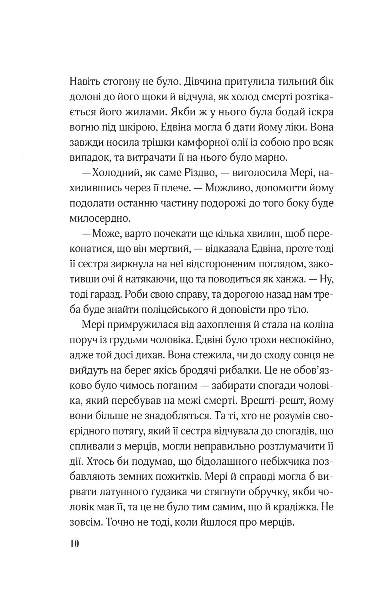 Закляття ворона