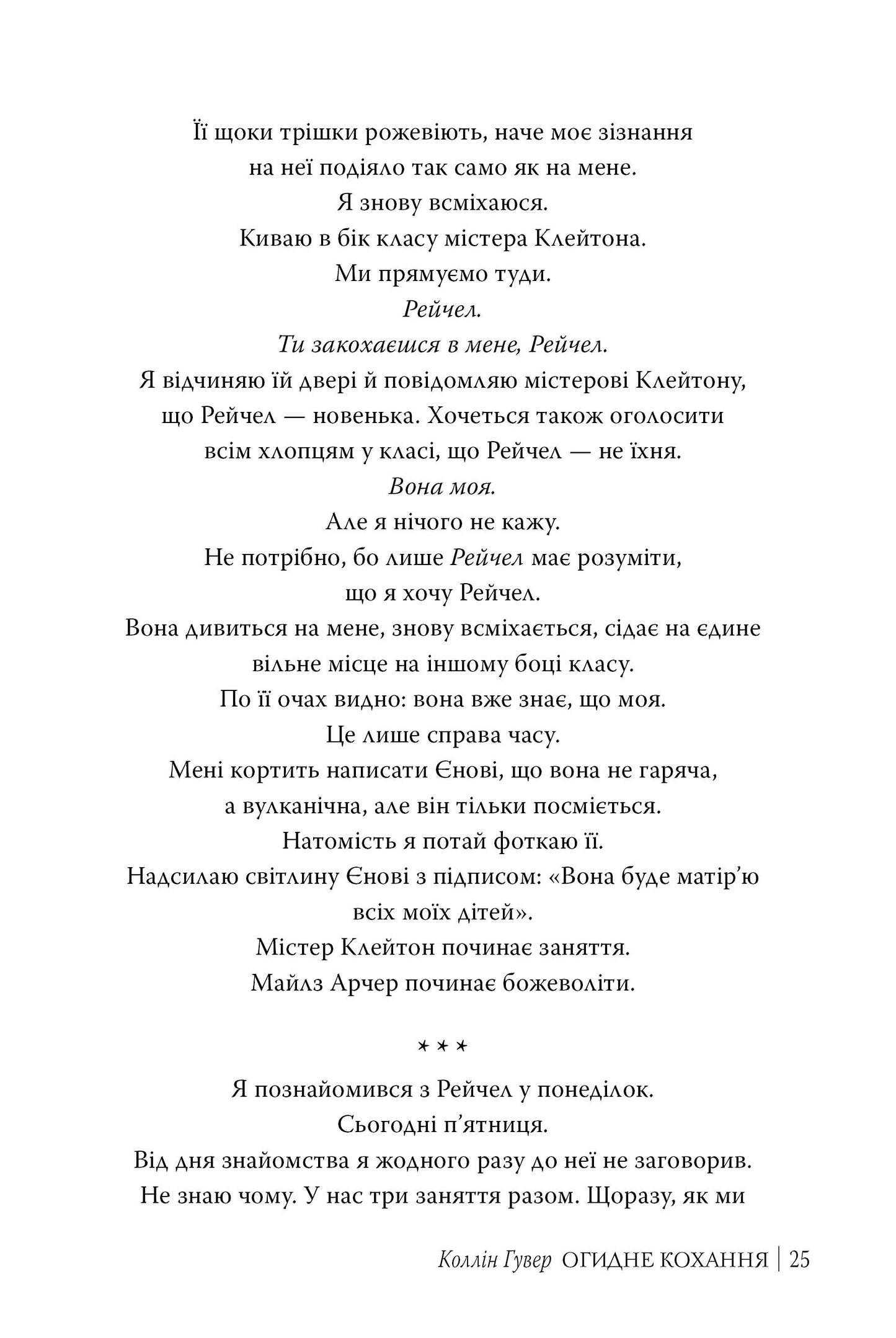 Огидне кохання