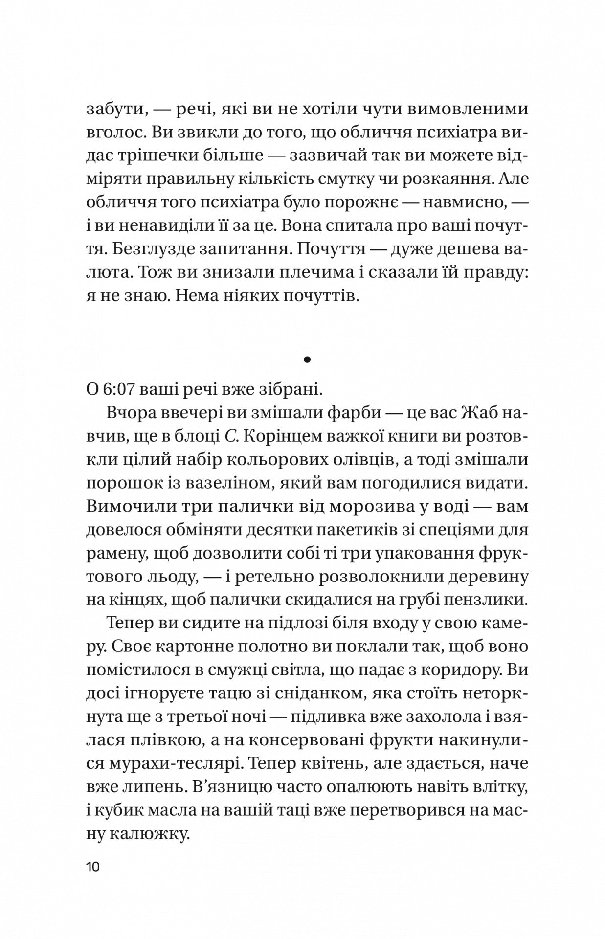 Записки зі страти