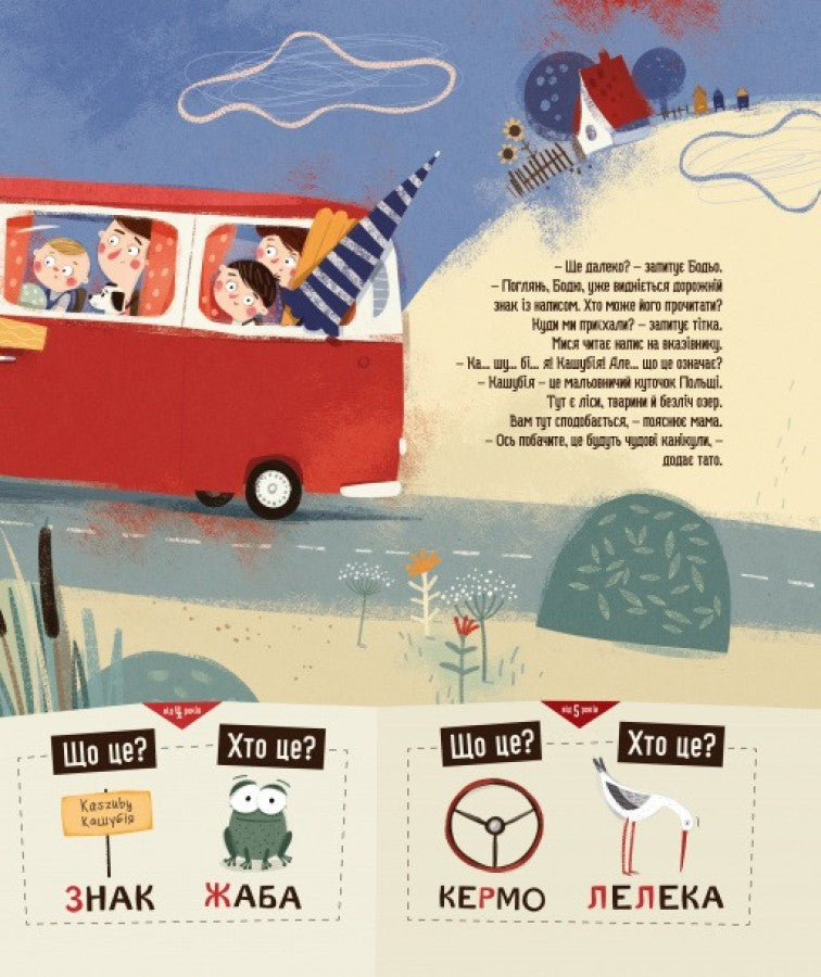 Бодьо на канікулах