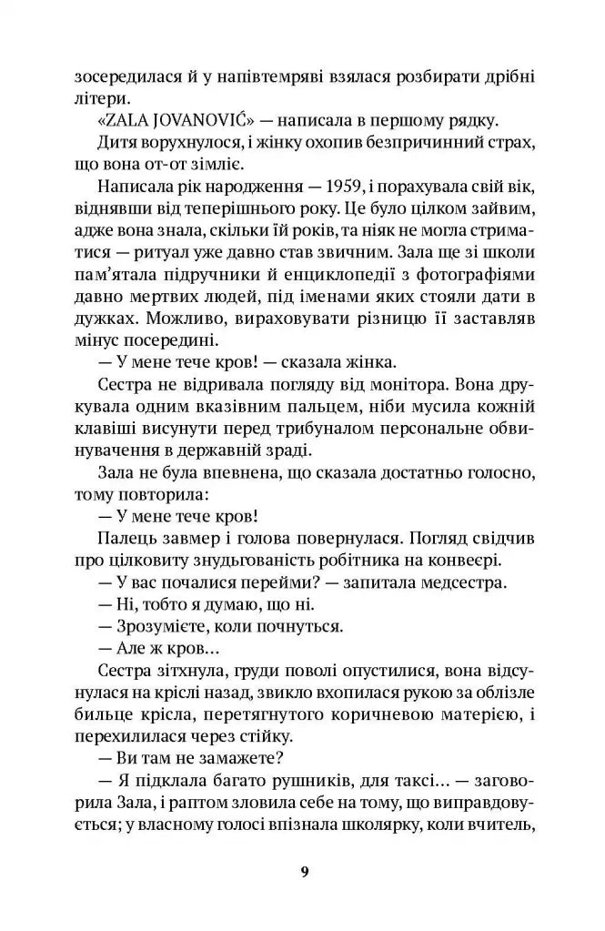 Викреслена