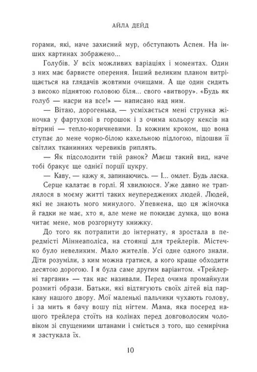 Наче сніг падаємо